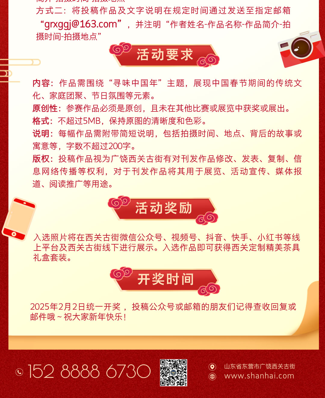 紅金風春節(jié)出行曬照贏豪禮旅游手機海報__2025-01-23+14_31_56_02.jpg