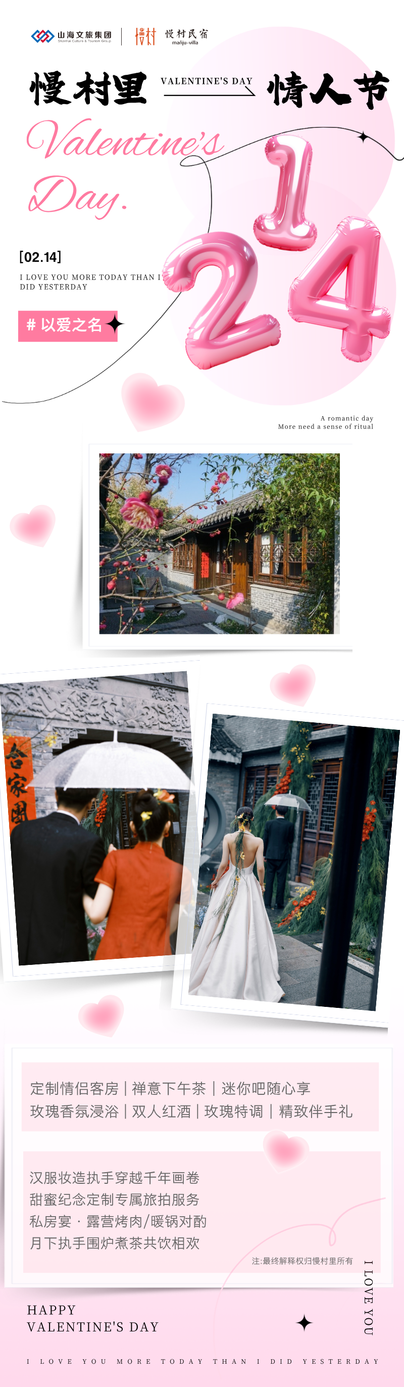 214情人節(jié)活動(dòng)宣傳立體風(fēng)長圖海報(bào)__2025-02-13+14_41_36.png